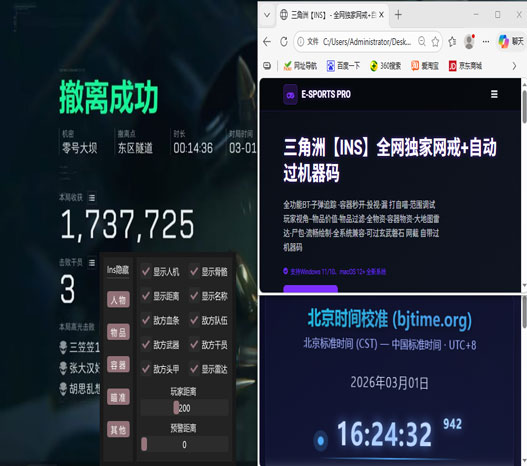 三角洲的外挂插件透视自瞄效果